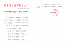 中信网安董事长金华松当选福建省工业数据安全发展专家组成员