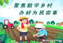 金融促进乡村振兴系列报道(五)网络安全你我他，中信网安帮大家