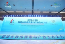聚焦峰会 | 中信网安参与第二届福建省数据要素与产业生态大会签约
