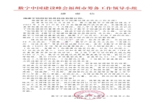 实力护航丨数字中国建设峰会组委会致中信网安的感谢信