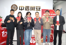 安全“满格”，全力以“复”！中信网安2026扬帆起航