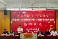 汇聚合力 丨中信网安与莆田学院共建电子商务数据分析与数据安全联合实验室