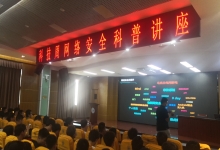 中信网安前往福建船政交通职院开展讲座