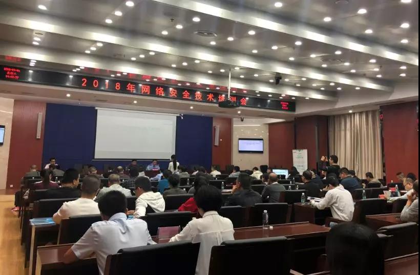 中信网安助力2018网络安全技术培训会圆满成功！