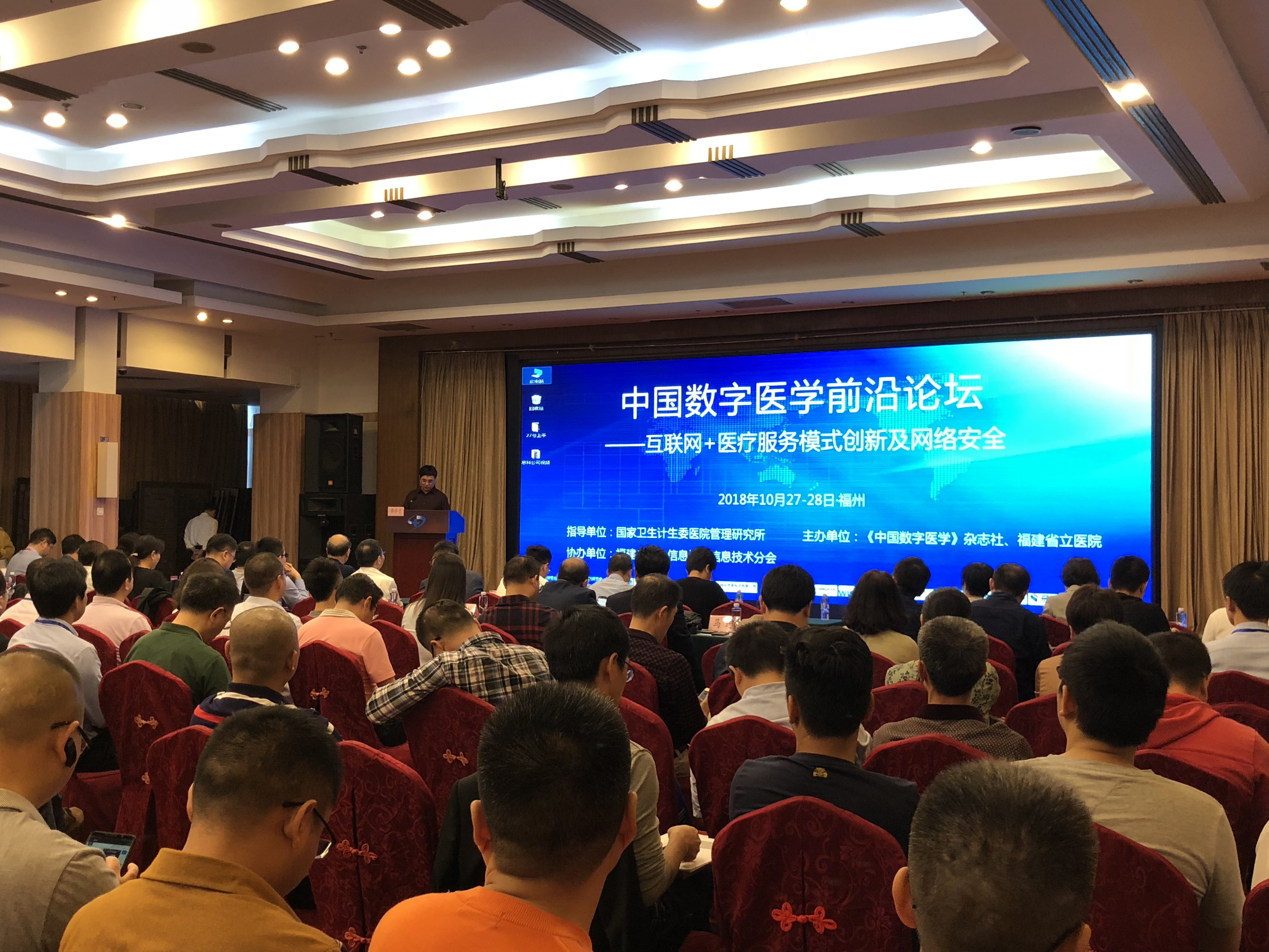 互联网+医疗服务模式创新及网络安全活动