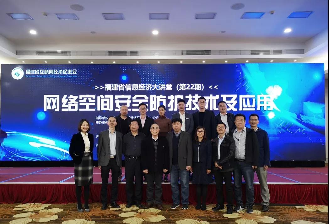 中信网安助力第22期福建省数字经济大讲堂