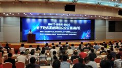 祝贺我省电子政务系统网络安全研讨会圆满结束