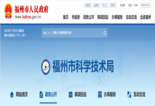 中信网安获“福州市产业技术研发公共服务平台”认定