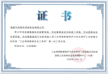 中信网安四款数据安全产品入选工信部工业领域数据安全工具库