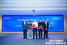 中信网安荣获2025“网安智谷”创新创业大赛二等奖
